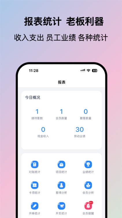 我的会员管家 screenshot-3
