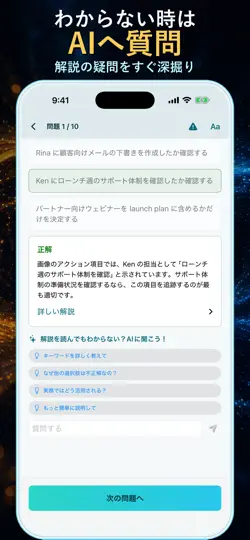 Скриншот AB-730模試 на iPhone 2
