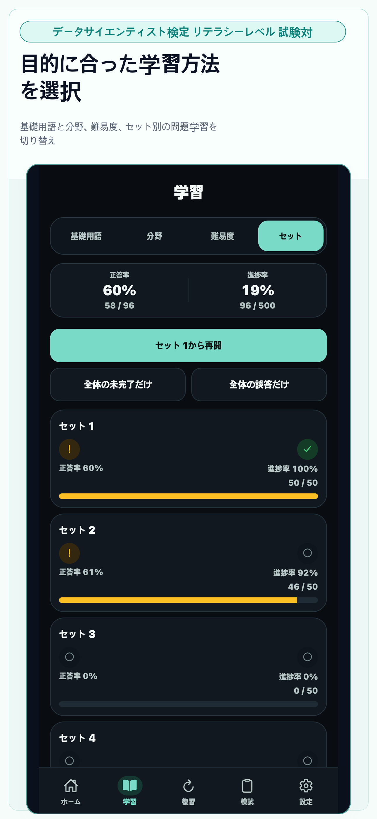 データサイエンティスト検定 リテラシーレベル 試験対策 screenshot 4