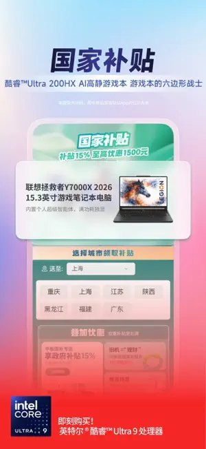 联想-精选海量品质好物 screenshot 4