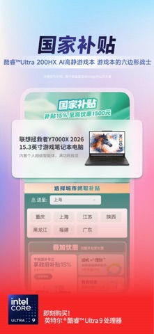 联想-精选海量品质好物 iPhone screenshot