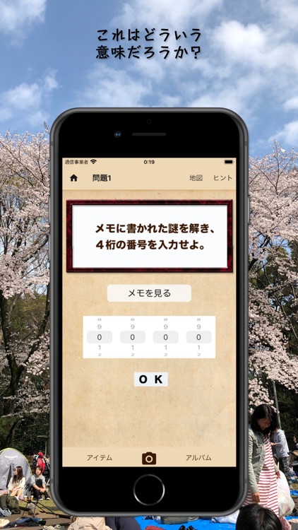 ナゾサンポ 東京・吉祥寺編