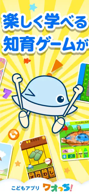 ワオっち！ランド 知育アプリ｜幼児子供向け知育ゲーム遊び放題 iPhone screenshot 2