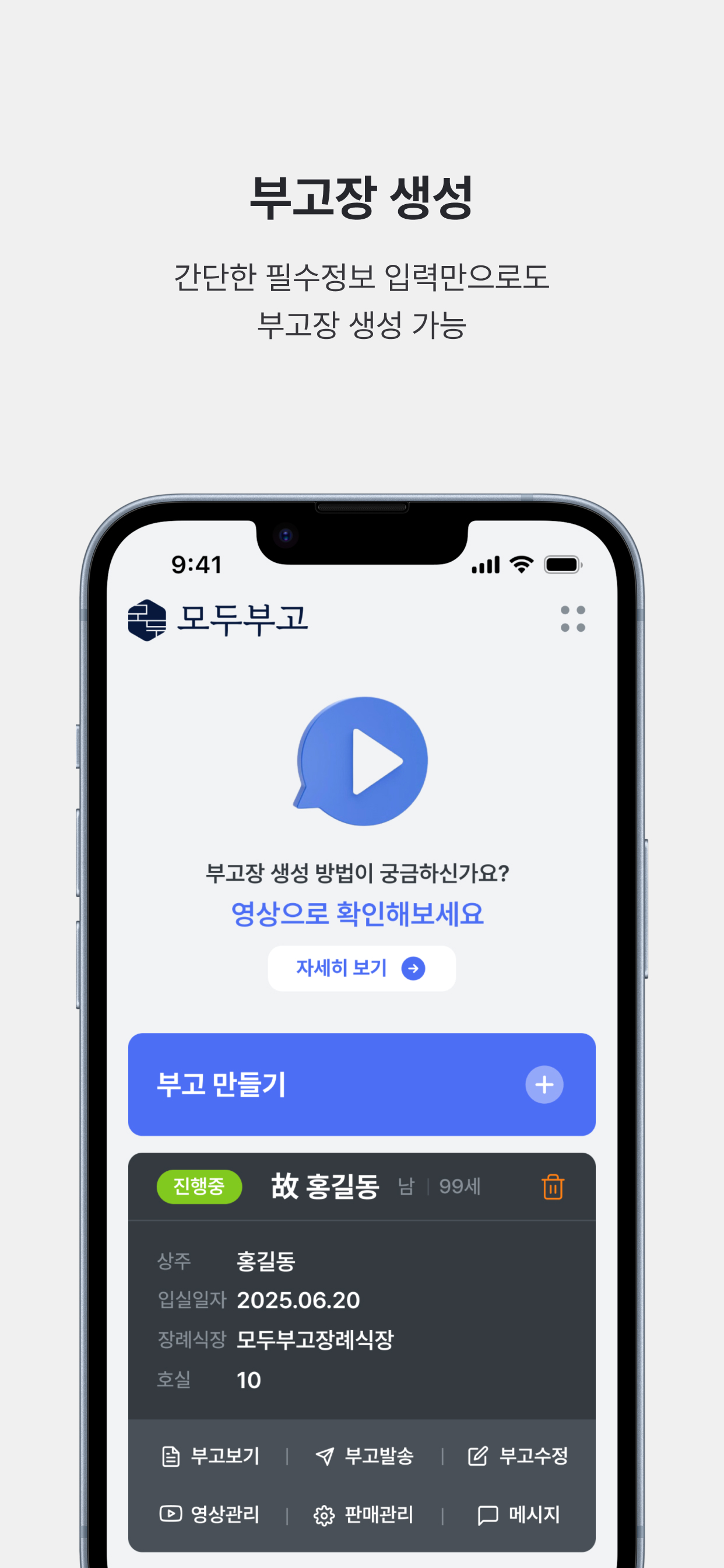 모두부고 screenshot 3