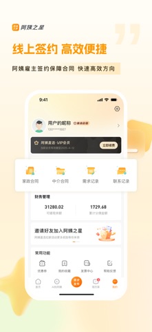 阿姨之星 screenshot