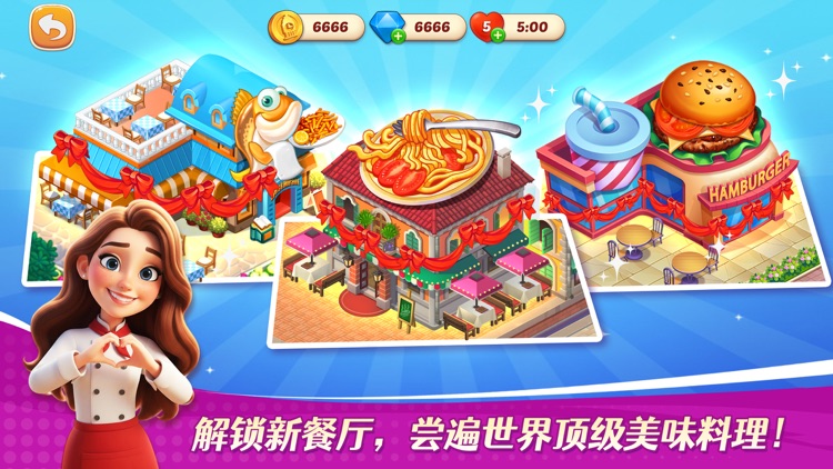 星厨志愿 - 模拟经营餐厅美食烹饪游戏 screenshot-4