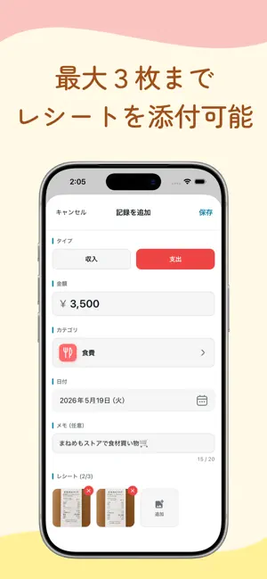 まねめも - サクッとつけて、パッとわかる家計簿 screenshot 4
