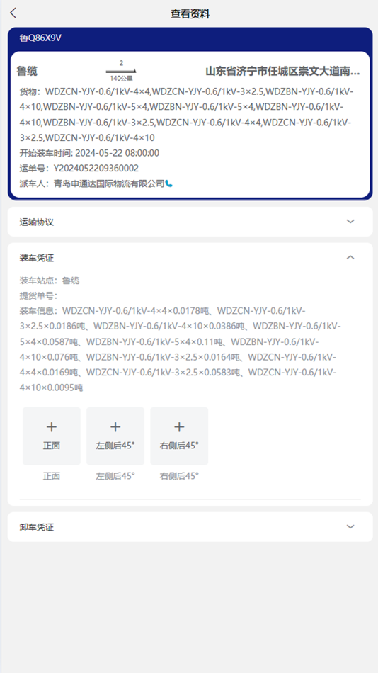 #3. 特变TMS (iOS) 作者: 特变电工供应链管理有限公司