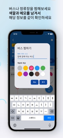 울산버스Go  - 차고지 출발 시간도 알려주는 버스앱 iPhone screenshot 8