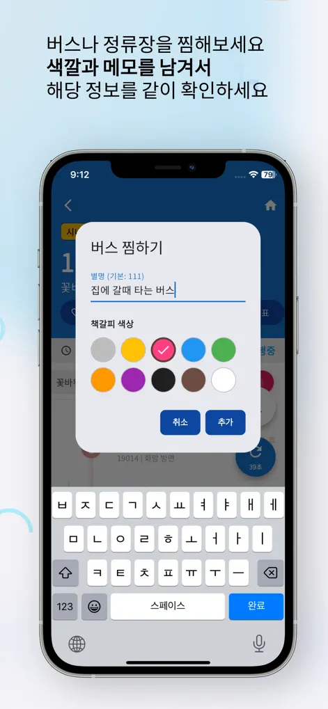 울산버스Go - 차고지 출발 시간도 알려주는 버스앱 - 내비게이션 App | MWM