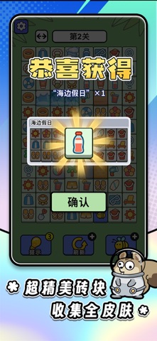 连连看达人全民消一消 screenshot
