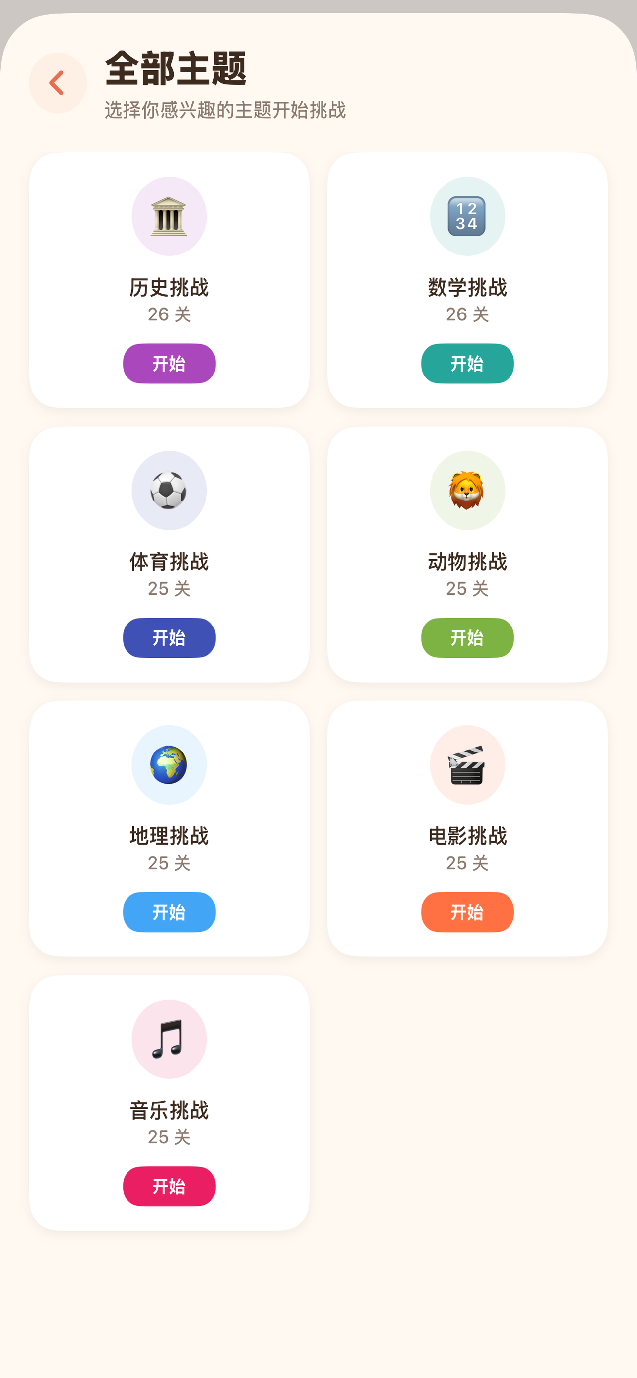 满格挑战