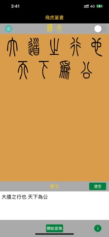 SealScript – Learn Seal Script Screenshot 2 of 2
