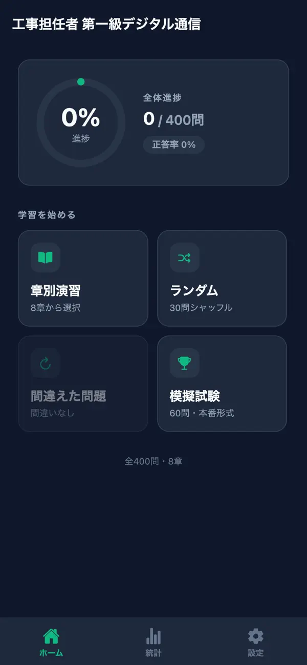 Screenshot #1 pour 工事担任者 第一級デジタル通信