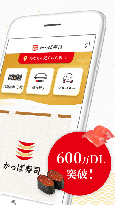 かっぱ寿司公式アプリのスクリーンショット