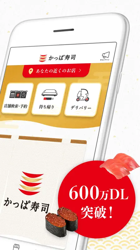 かっぱ寿司公式アプリ screenshot 2 of 6