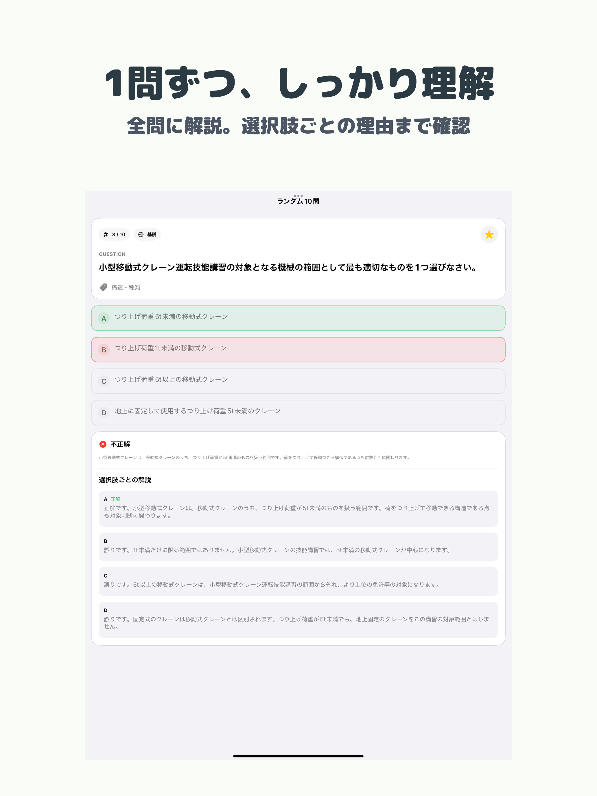 小型移動式クレーン運転技能講習 | 2026年対策問題