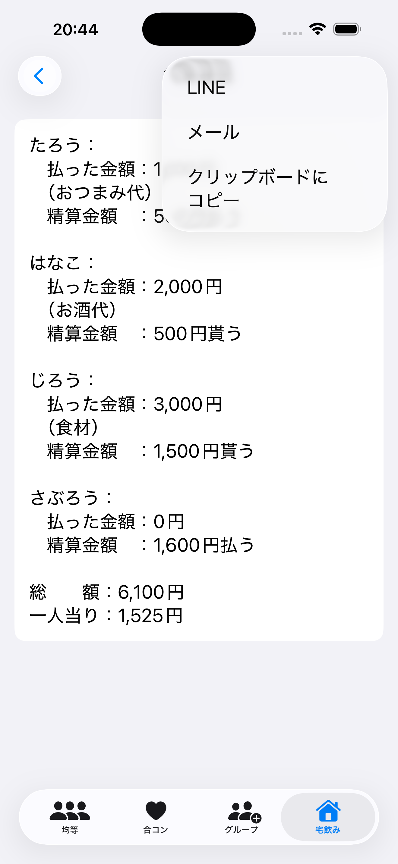 Smart割り勘
