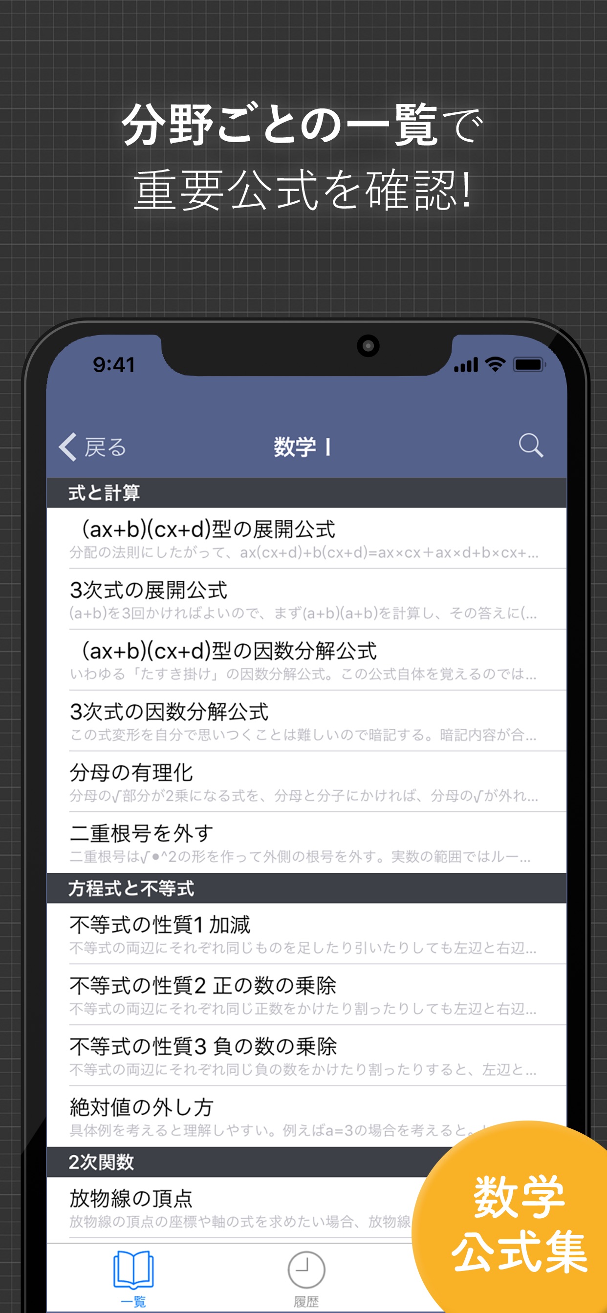 分野ごとの一覧で重要公式を確認！