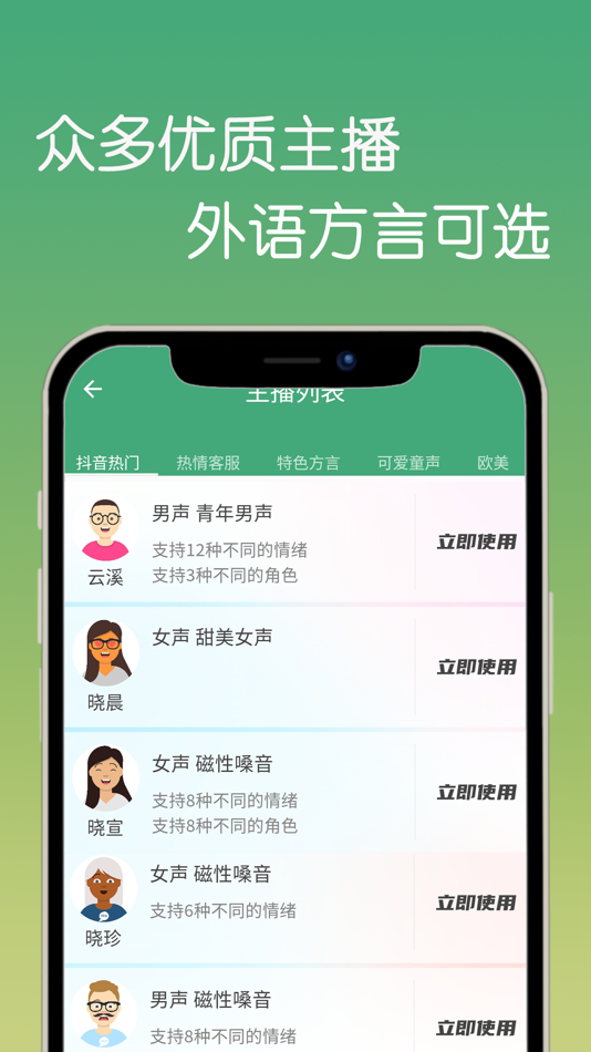 #2. Text to Speech – AI Voiceover (iOS) 来自: 鹏飞 周