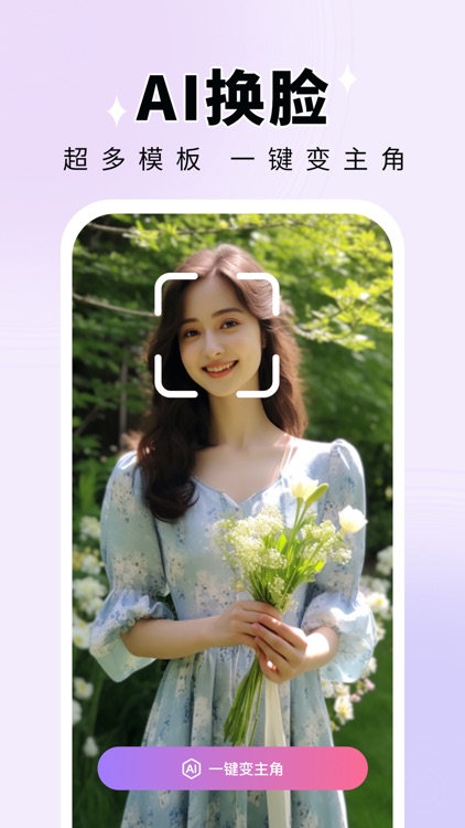 我是剧中人-魅脸AI换脸一键换装幻颜秀证件照face