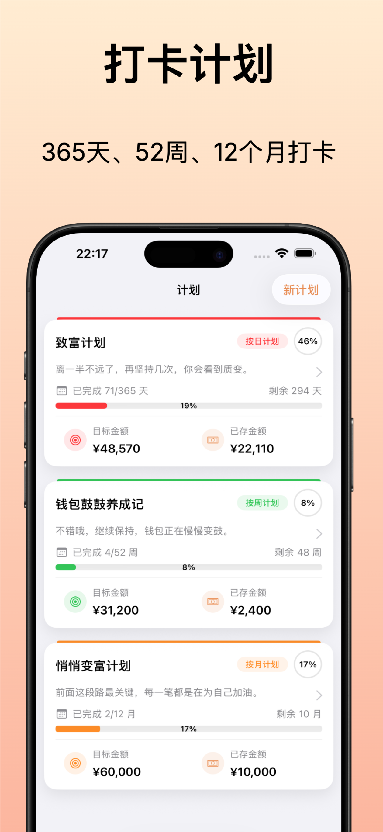 存钱打卡-365存钱打卡、记账打卡、无广告、存钱计划