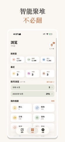 盖章相册：照片整理 · 内存清理大师 screenshot