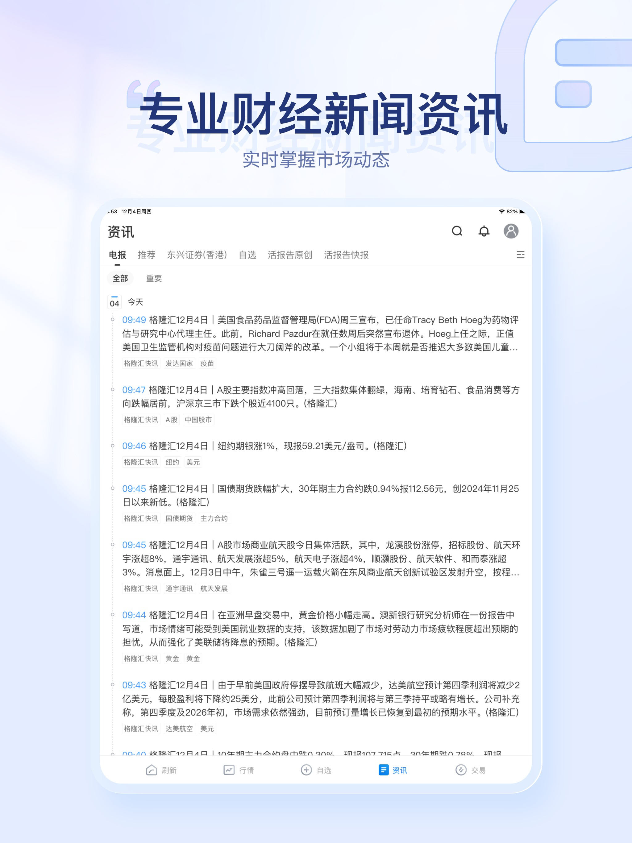 東興(香港)交易寶 screenshot 6