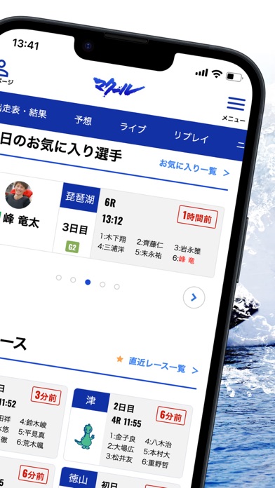 競艇マクールのスクリーンショット - 2