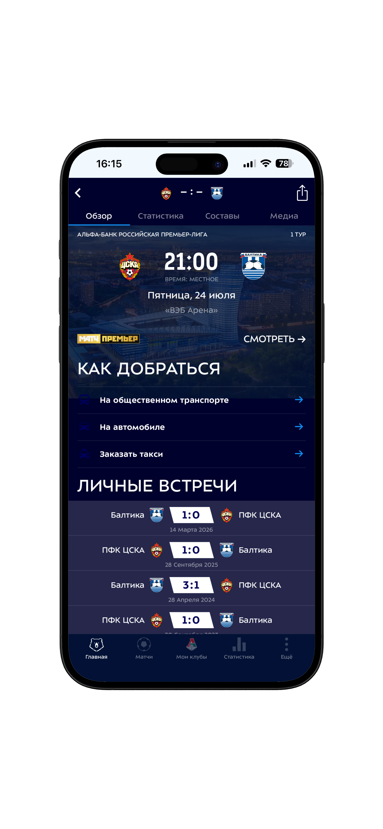 Альфа-Банк РПЛ screenshot 3