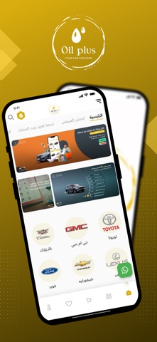 زيت بلس | Oil Plus screenshot