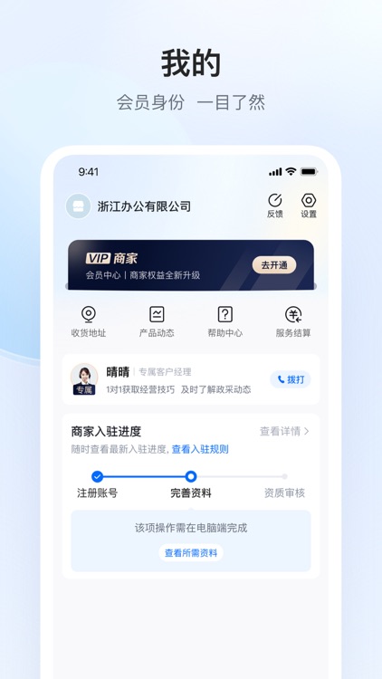 政采云商家版 screenshot-3
