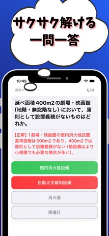 消防設備士-甲種-1類-試験対策-国家資格 screenshot