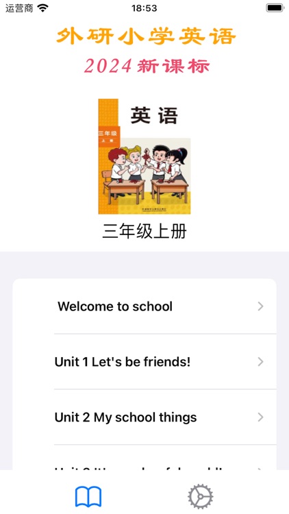 新课标外研英语三年级-全能点读机