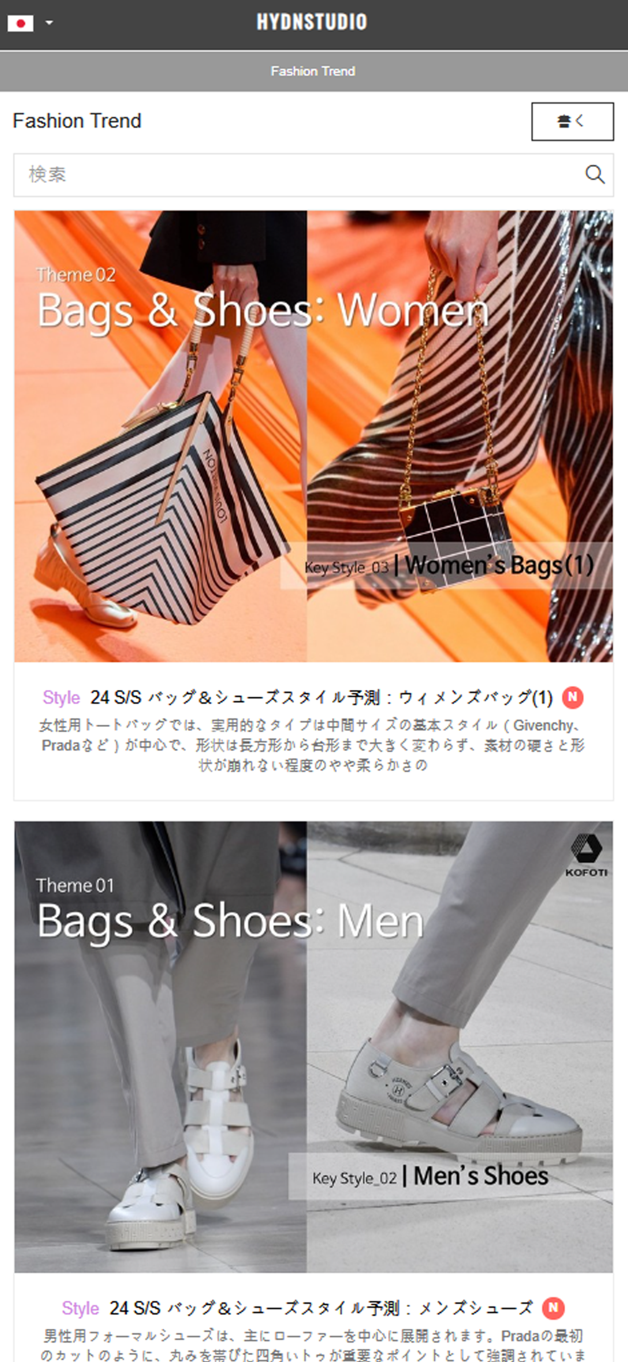 ファッショントレンドインサイト