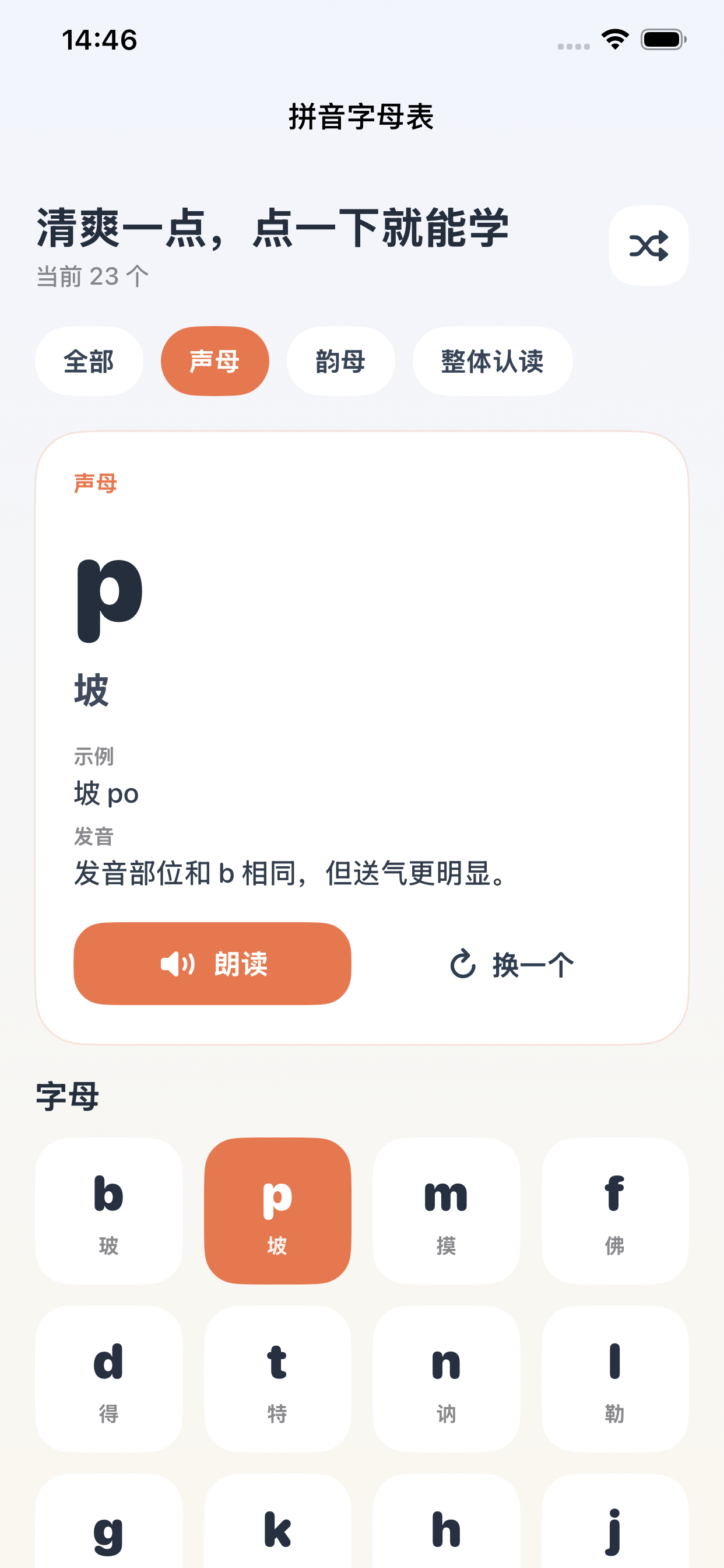 拼音字母表-拼音学习发音示例分类速查与认读练习 screenshot 2