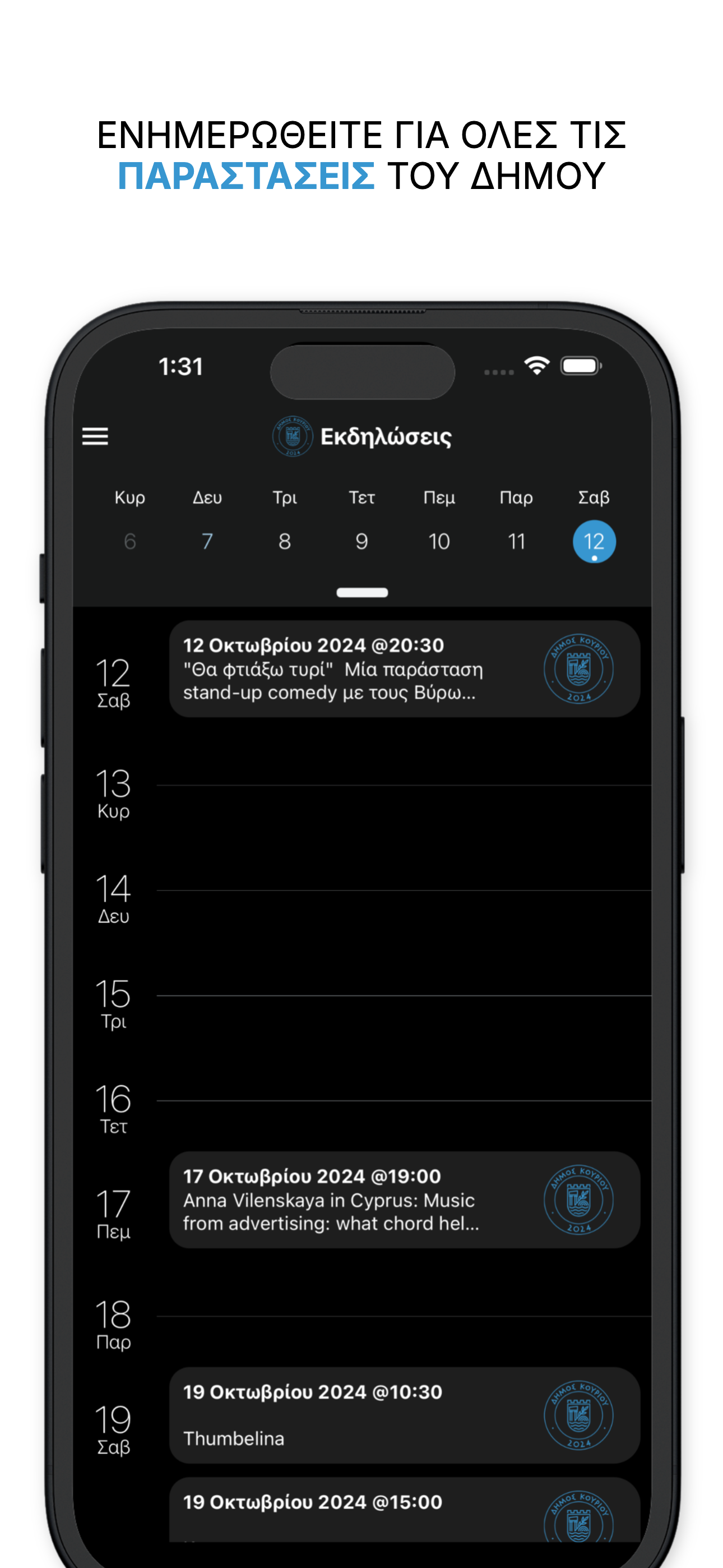 e-kourion screenshot 4