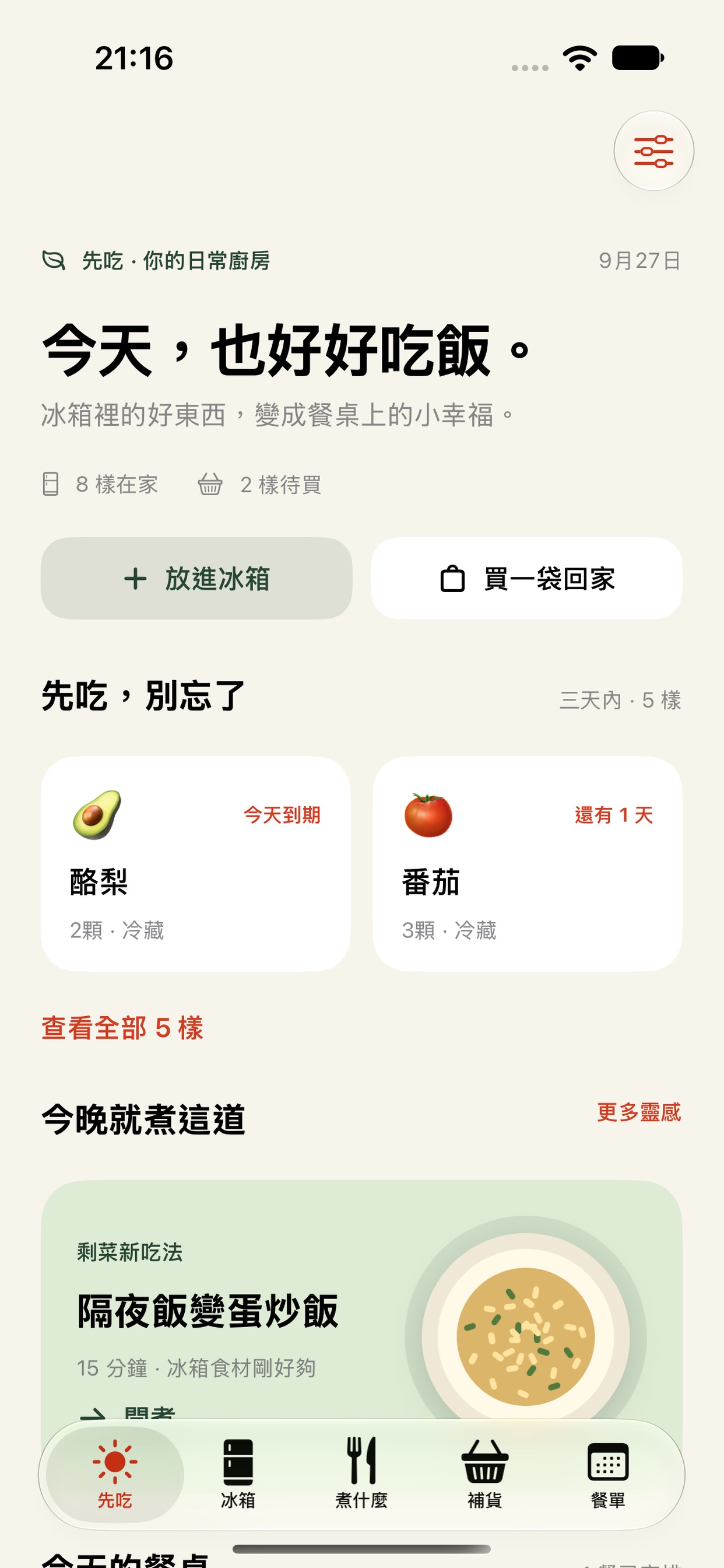 Screenshot 5 of 先吃