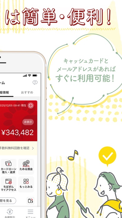 ちばぎんアプリのスクリーンショット