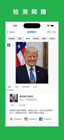 网图搜索与万物识别 screenshot