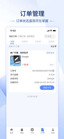 5G路由畅行 screenshot