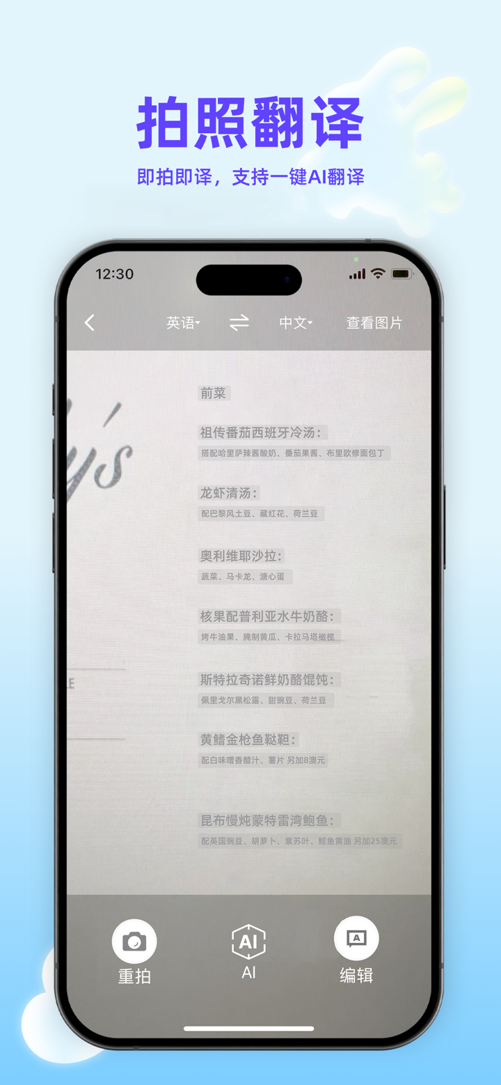 亲爱的翻译官-iTour文字图片语音视频电话翻译 screenshot 9