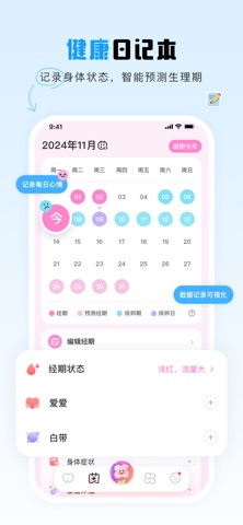 暖暖月记 - 月经期排卵期智能预测 screenshot