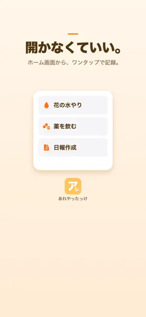 あれやったっけ screenshot 2