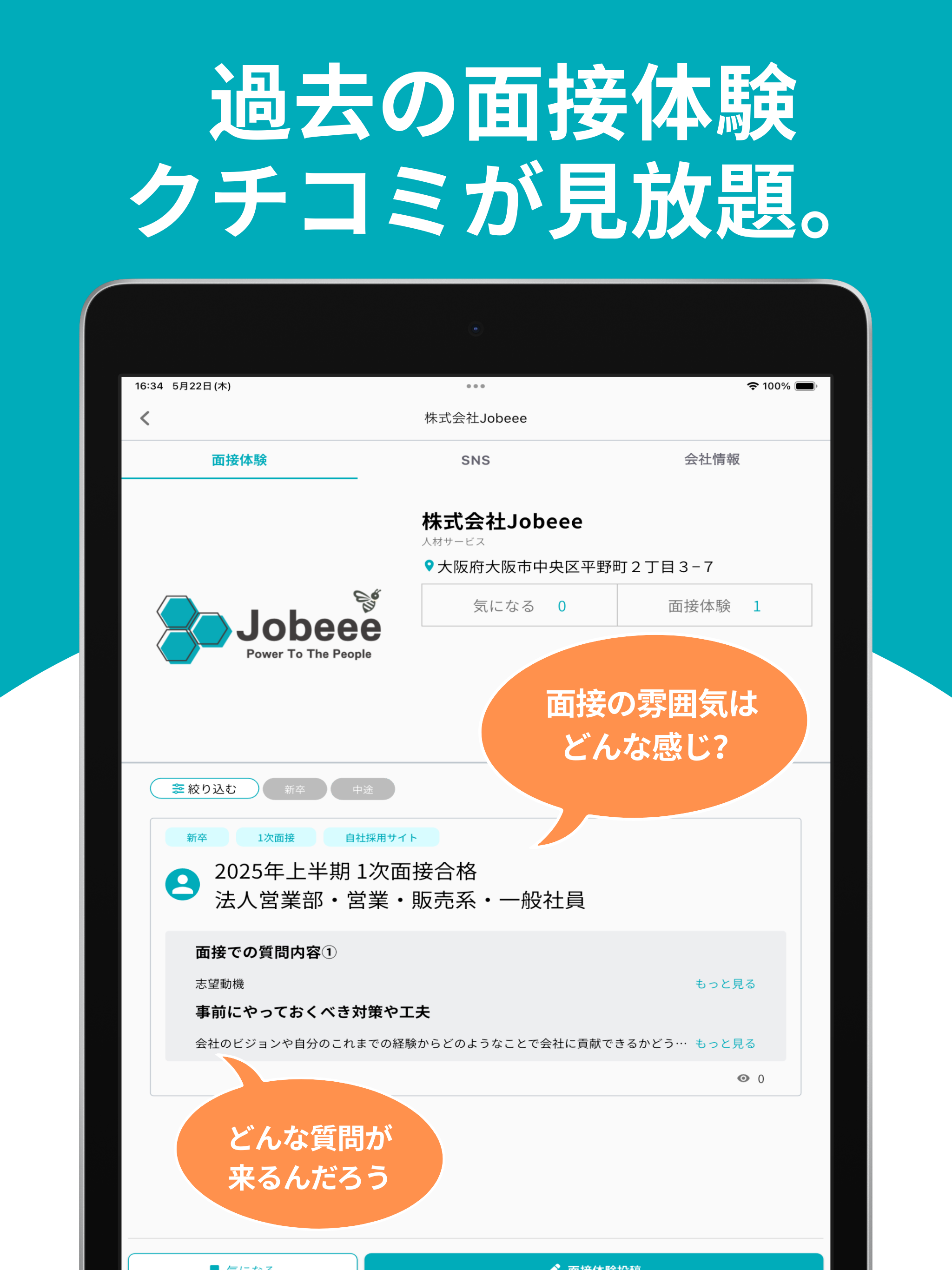 メンシル - 面接体験が知れるクチコミアプリ -