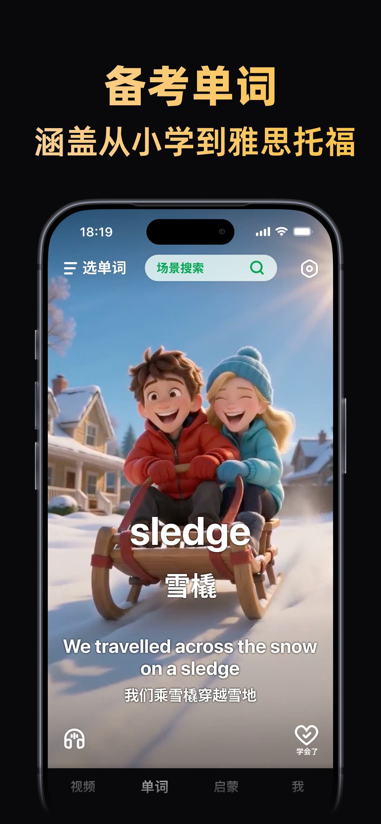 阿美英语-看美剧学英语 screenshot 2