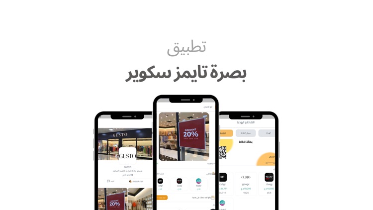 بصرة تايمز سكوير