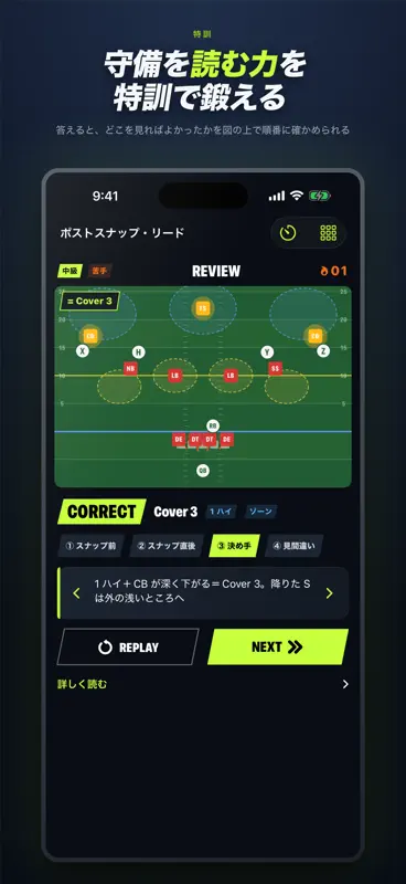 Playbook－アメフト作戦理解・特訓 screenshot 7 of 9