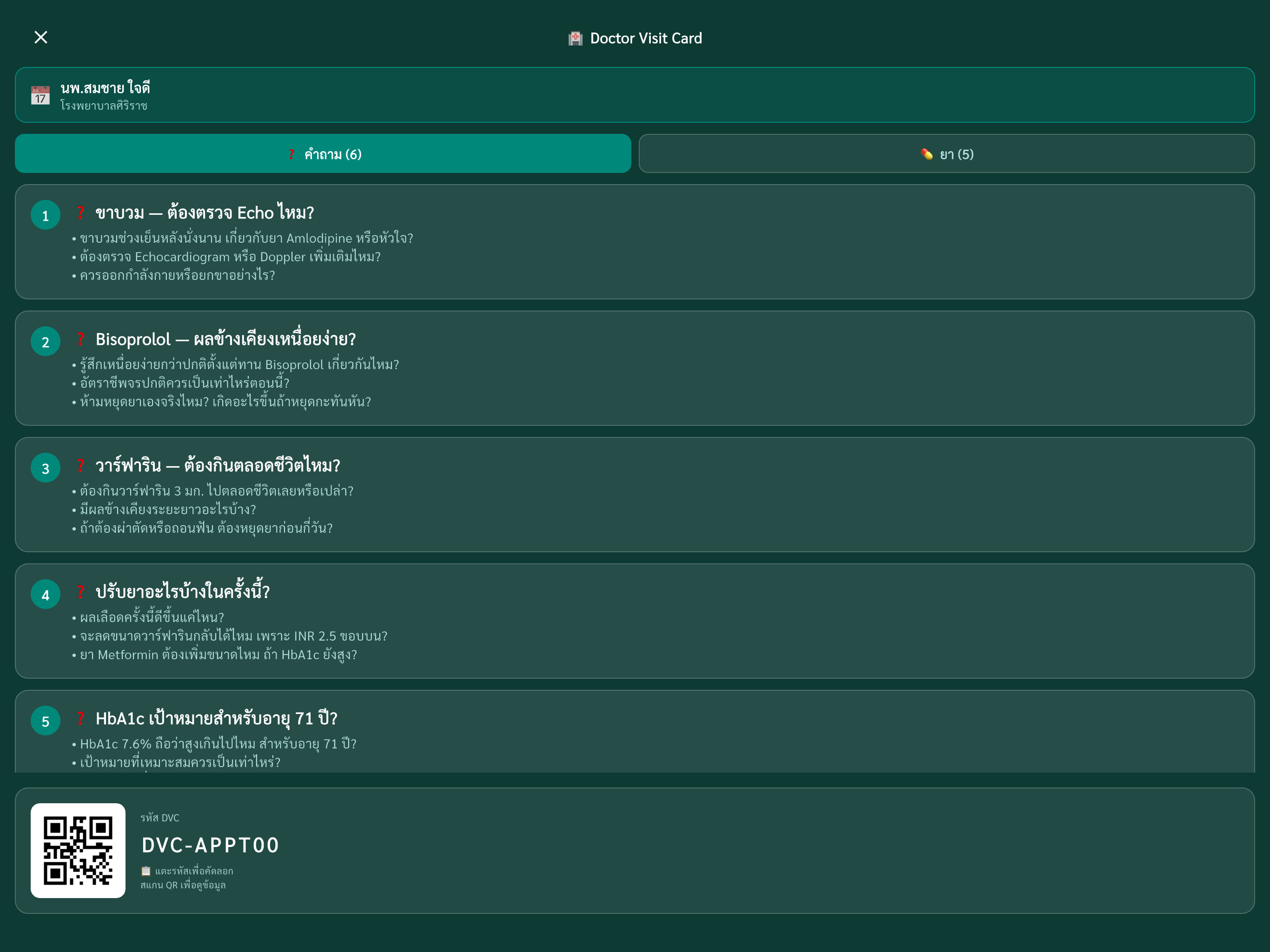ใส่ใจ - ผู้ช่วยไปโรงพยาบาล screenshot 7