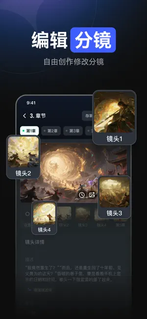 AI漫剧创作——零门槛AI一键制作爆款短剧 iPhone screenshot 4